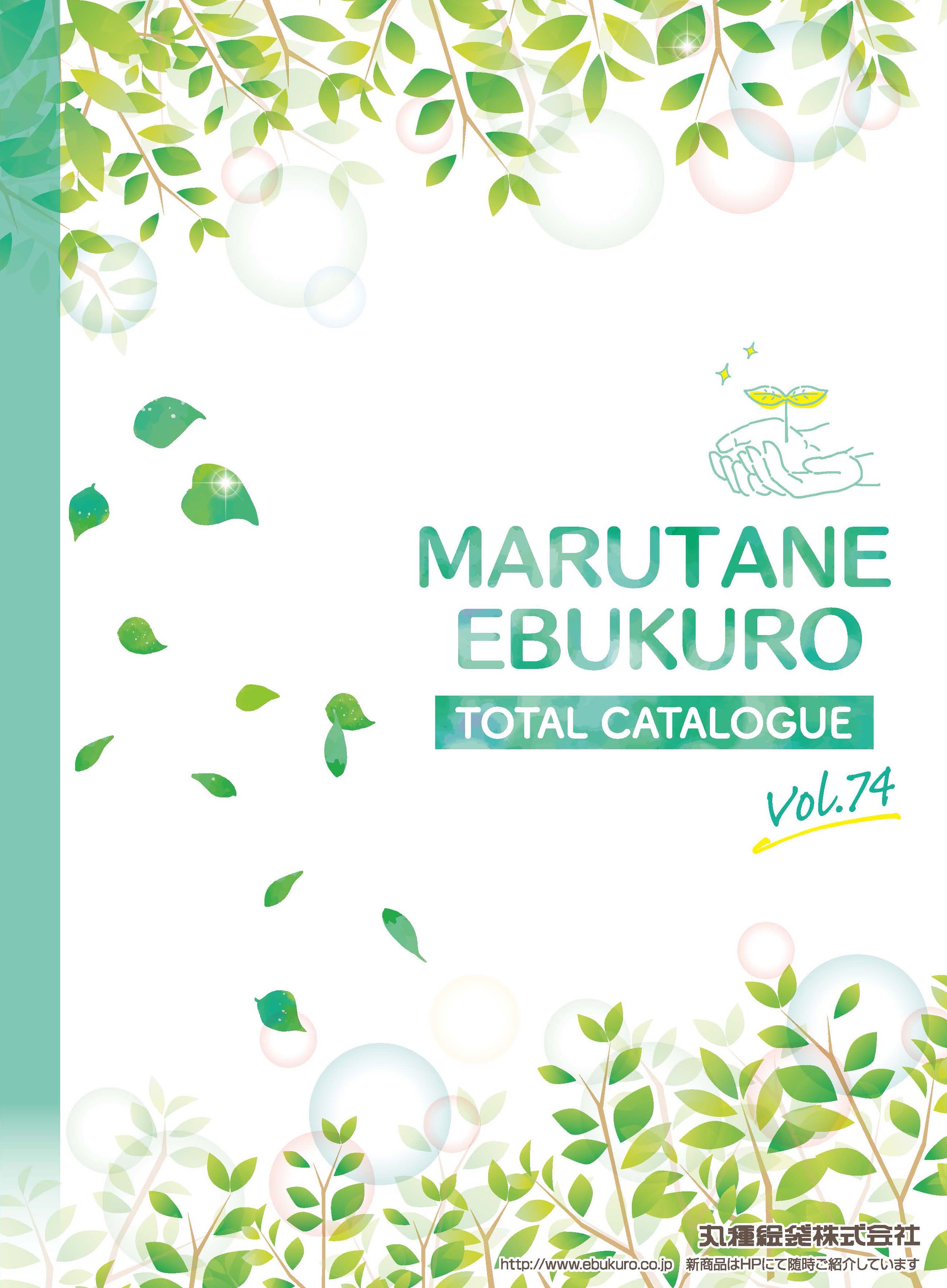 MARUTANE EBUKURO TOTAL CATALOGUE Vol.74